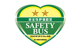 安全性評価認定マーク