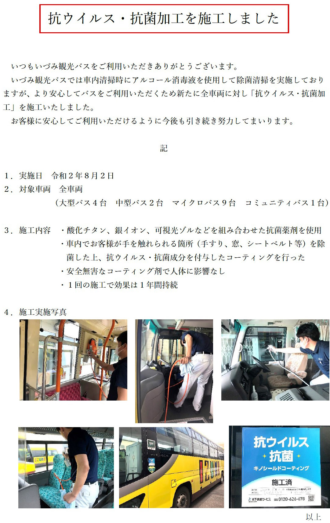 抗ウイルス抗菌加工