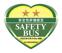 安全性評価認定二つ星.jpg 安全性評価認定二つ星.jpg
